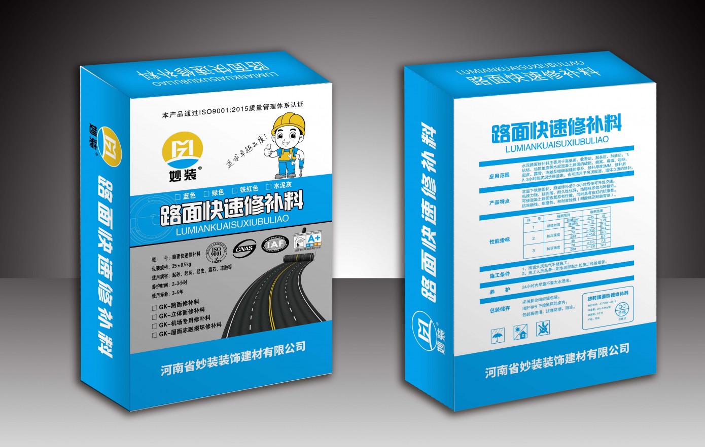 路面快速修補料